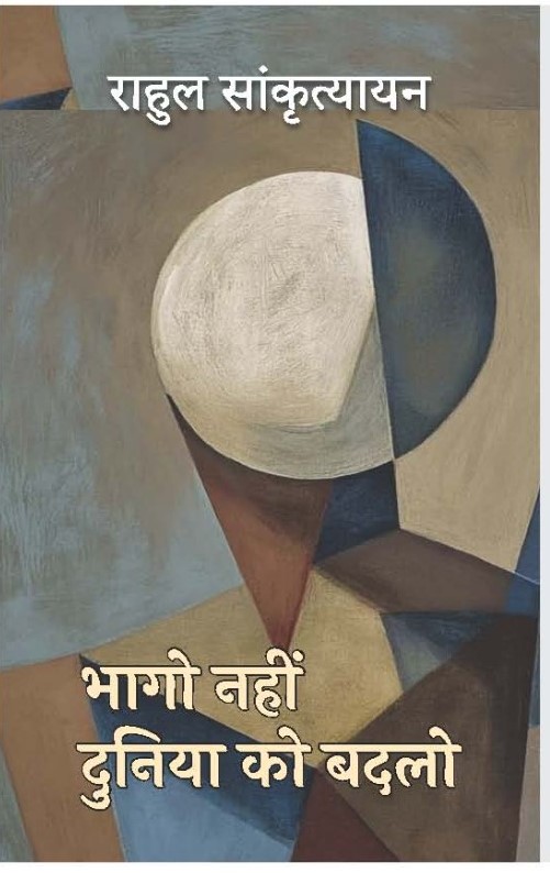 Bhago  Nahi Duniya Ko badalo
